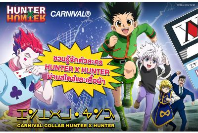 Carnival & Hunter x Hunter | ชวนรู้จักตัวละคร Hunter x Hunter ผ่านสไตล์และเสื้อผ้า