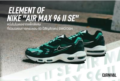Element of Nike "Air Max 96 II SE"  หนึ่งในโมเดลจากแพ็คพิเศษที่ร่วมฉลองการครบรอบ 50 ปีสัญลักษณ์ SWOOSH