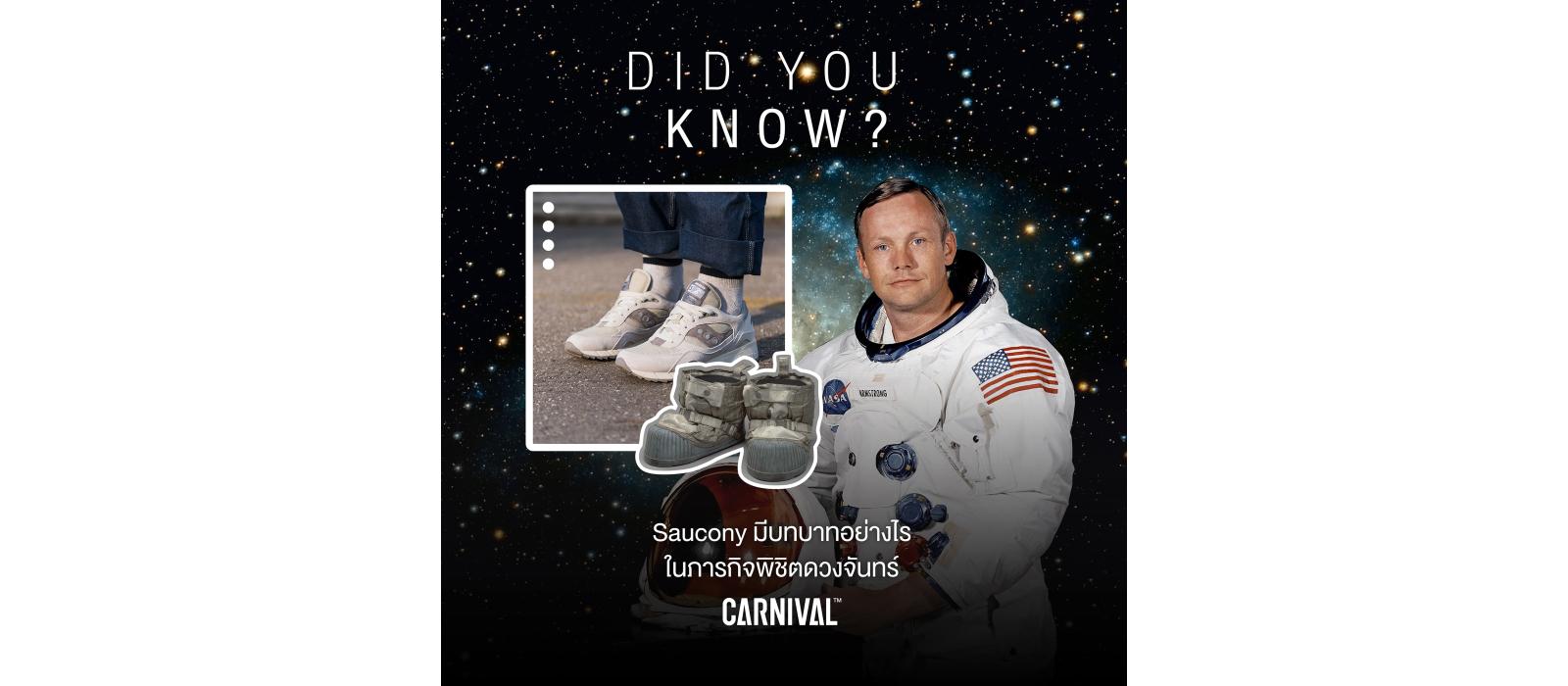 Did You Know? Saucony มีบทบาทอย่างไรในภารกิจพิชิตดวงจันทร์