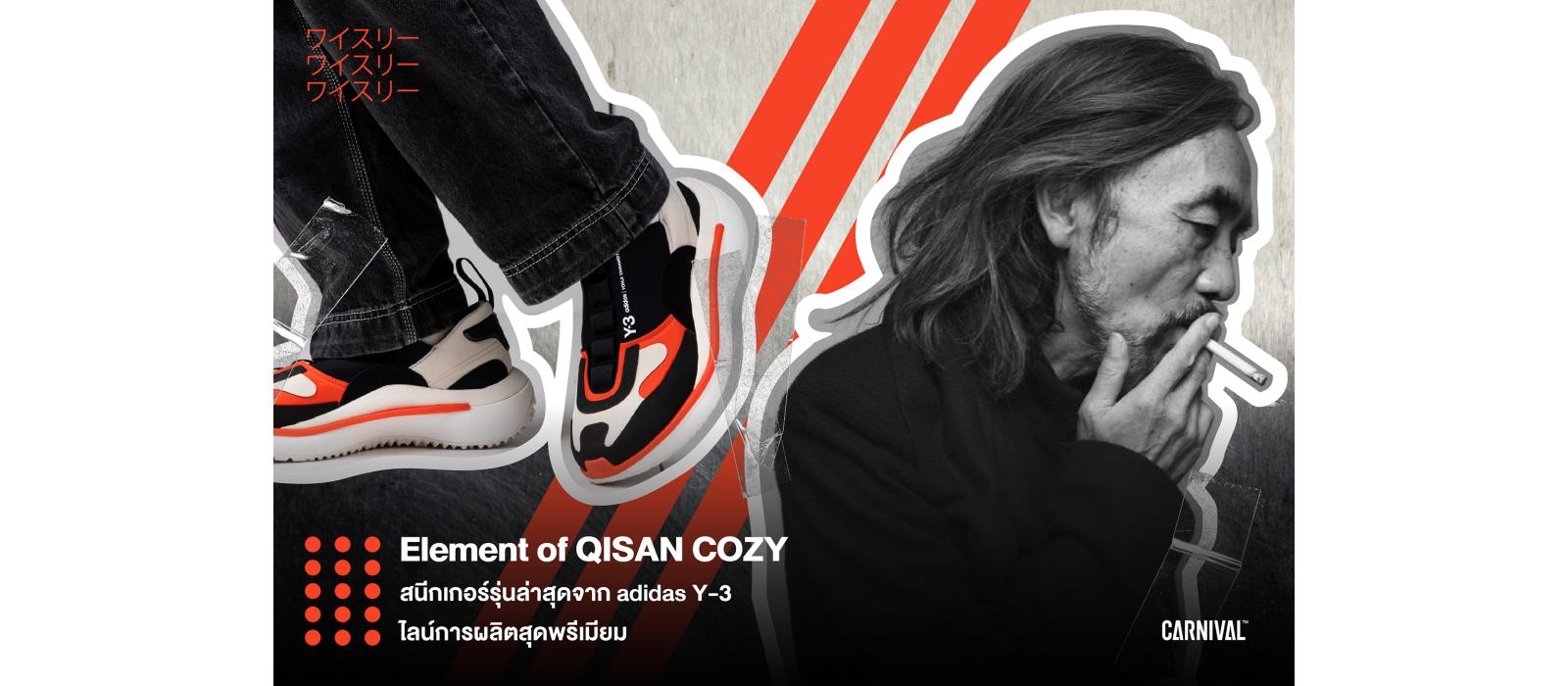 Element of "QISAN COZY" สนีกเกอร์รุ่นล่าสุดจาก adidas Y-3 ไลน์การผลิตสุดพรีเมียม