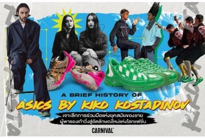 A Brief History of ASICS by KIKO KOSTADINOV เจาะลึกการร่วมมือแห่งยุคสมัยของชายผู้พารองเท้าวิ่งสู่อัตลักษณ์ใหม่เเห่งโลกเเฟชั่น