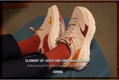 Element of HOKA ONE ONE “Bondi L Suede” โฉมใหม่ของรองเท้าวิ่งรุ่นไอคอนในแบบฉบับ All Day Comfort 